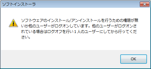 例2：「ソフトインストーラ」から削除時