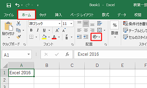 リボンから「ホーム」タブをクリックし、「配置」グループの「方向」をクリックします