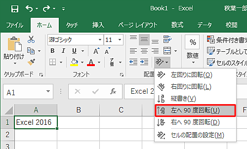 方向の種類が表示されるので、任意の項目をクリックします