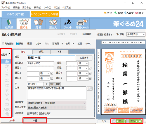 画面下部の「前へ」「次へ」か「一覧」タブをクリックするか、画面左側の表示する順番の一覧から選択することができます