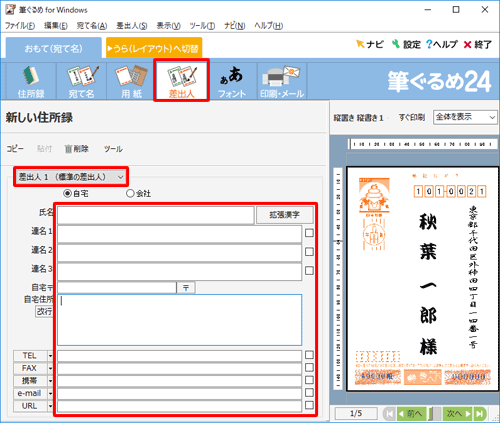 すべての宛先から差出人を非表示にしたい場合は、「差出人」タブをクリックし、差出人の情報を削除するか空欄の差出人を選択します