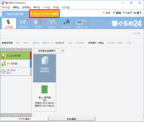 「うら（レイアウト）へ切替」タブをクリックします