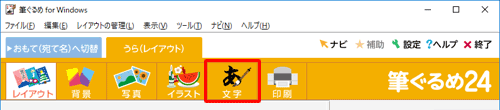 画面上部のアイコンから、「文字」をクリックします
