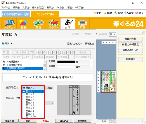 登録しているほかの差出人に変更する場合は、「追加する差出人」ボックスをクリックして選択できます