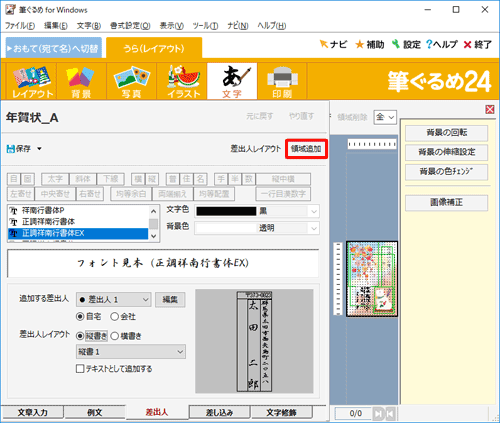 「領域追加」をクリックします