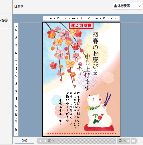 印刷可能枠の一例（裏面）