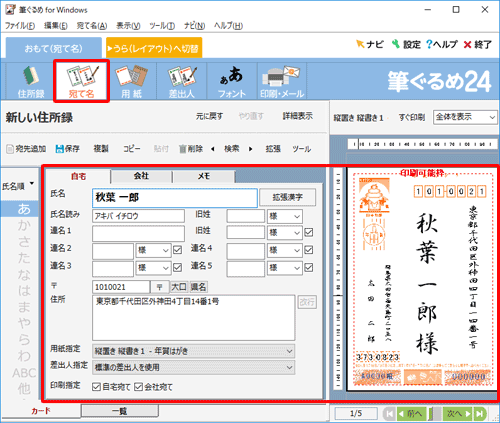 拡張漢字に変更したい宛先を表示します