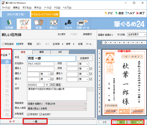 画面下部の「前へ」「次へ」または「一覧」タブをクリックするか、画面左側の表示する順番の一覧から選択することができます