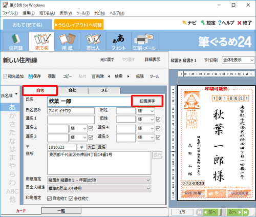 「自宅タブ」をクリックし「拡張漢字」をクリックします
