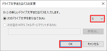 「次のドライブ文字を割り当てる」が選択された状態で、右側のボックスをクリックし、割り当てるドライブ文字を選択したら、「OK」をクリックします