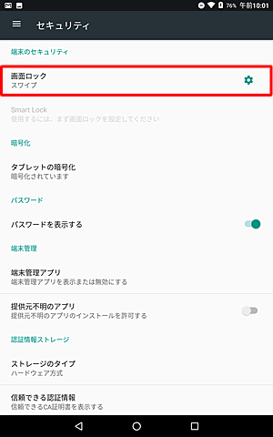 「端末のセキュリティ」欄から「画面ロック」をタップします