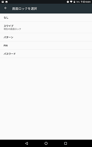表示された一覧から、任意の画面ロック方法をタップします