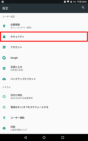 「ユーザー設定」欄から「セキュリティ」をタップします。