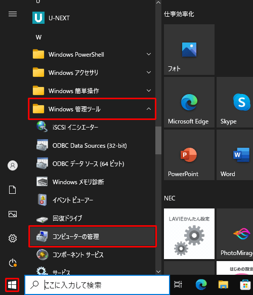 「スタート」をクリックし、「W」欄の「Windows管理ツール」をクリックして「コンピューターの管理」をクリックします