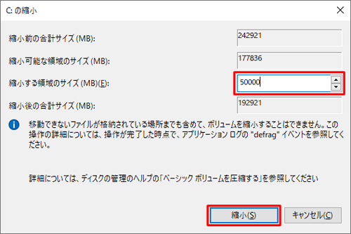 「縮小する領域のサイズ」欄に新しく作成するドライブの容量を入力し、「縮小」をクリックします