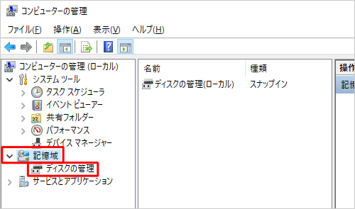 画面左側の「記憶域」をクリックし、表示された一覧から「ディスクの管理」をクリックします