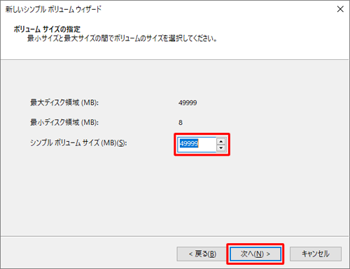 「シンプルボリュームサイズ」欄に新しく作成するドライブの容量を入力し、「次へ」をクリックします