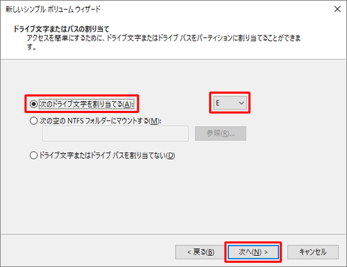 「次のドライブ文字を割り当てる」をクリックし、右側のボックスから任意のドライブ文字をクリックして「次へ」をクリックします