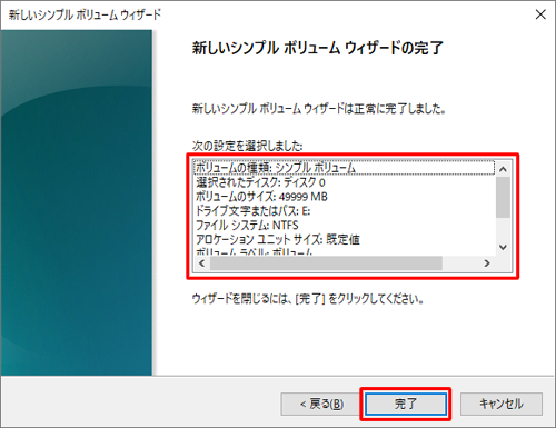 「次の設定を選択しました」ボックスの内容を確認し、「完了」をクリックします