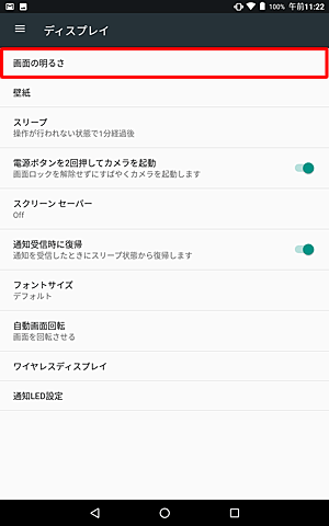 「画面の明るさ」をタップします