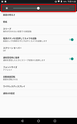 左右に動かして明るさを調整します