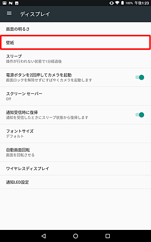 「壁紙」をタップします