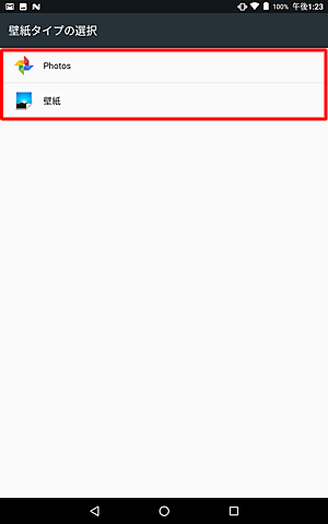 目的の項目をタップします