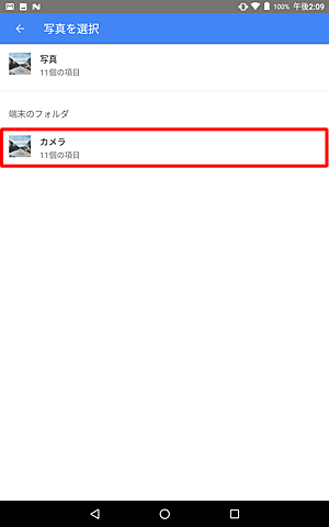 「写真を選択」が表示されたら、設定したい画像があるフォルダーをタップします
