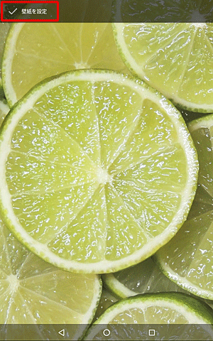 画像を左右に動かして、表示したい範囲を設定したら、画面左上の「壁紙を設定」をタップします