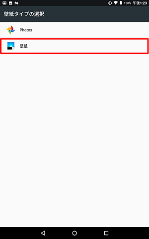 「壁紙」をタップします