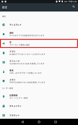 「端末」欄から「音」をタップします