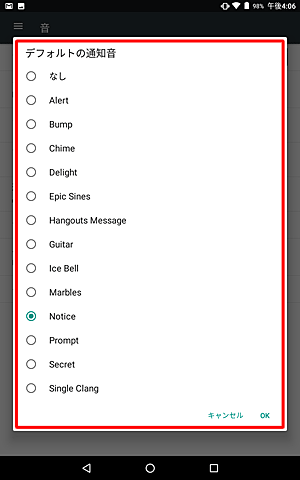 「デフォルトの通知音」をタップすると、通知音を選択する画面が表示され、通知音を設定できます