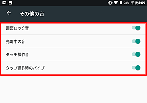 「その他の音」をタップし、該当の項目をタップして「ON」または「OFF」にします