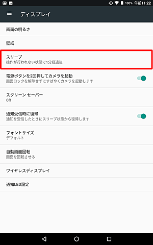 「ディスプレイ」欄から「スリープ」をタップします