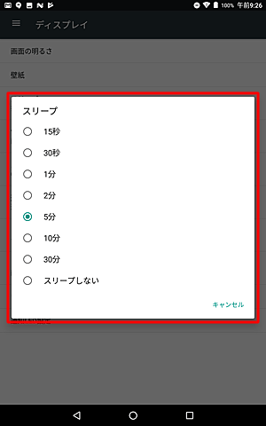 表示された「スリープ」の一覧から目的の時間をタップします