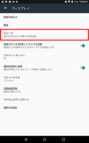 選択した時間でスリープの設定が表示されていることを確認してください