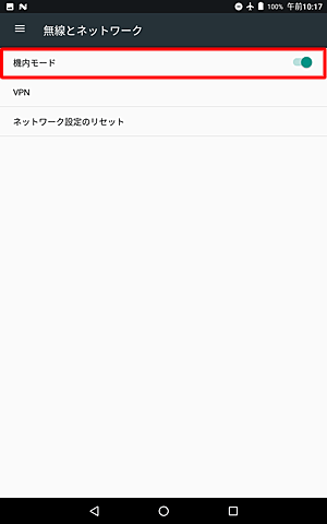「機内モード」をタップしてオンにします