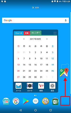 アプリを長押ししたまま移動させたい場所にスライドし、指を離します
