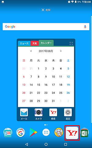 削除したいアプリまたはウィジェットを長押しします