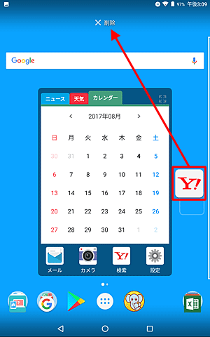 削除したいアプリを押したまま、「× 削除」までスライドします