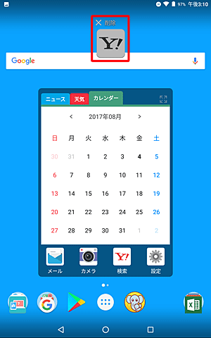 「× 削除」とアプリが灰色に変わったら指を離します