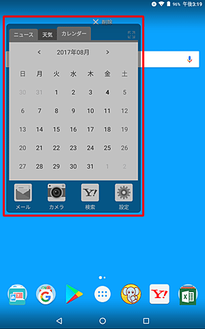 ウィジェットの場合も、「× 削除」の上にウィジェットをスライドし、灰色に変わったら指を離します