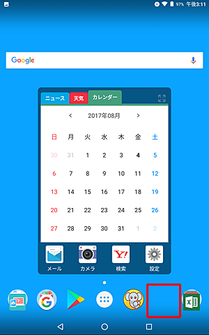 ホーム画面から削除されていることを確認してください