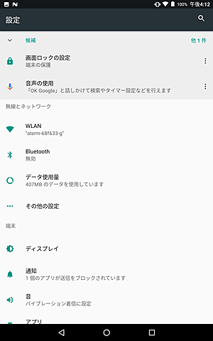 設定画面が表示されたことを確認してください