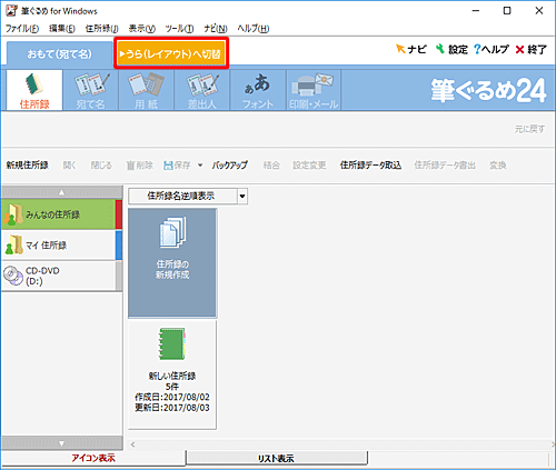 「うら（レイアウト）へ切替」タブをクリックします