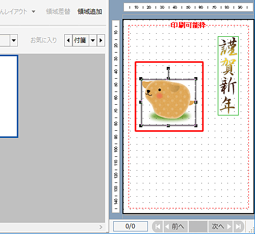 右側のプレビュー画面から、移動したいイラストをクリックします