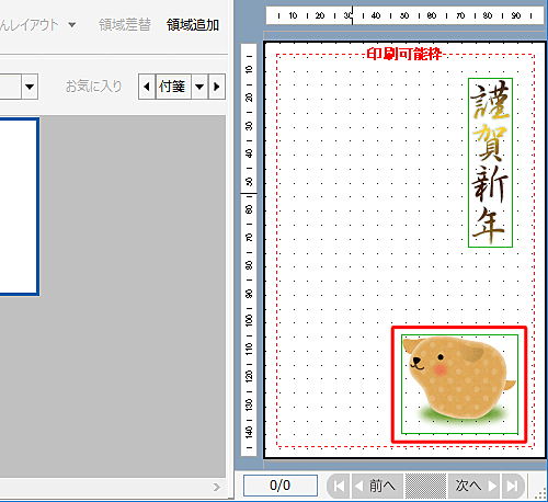 イラストの配置が変わったことを確認します