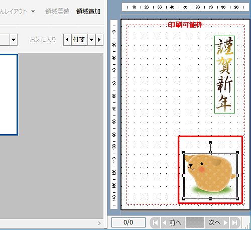 右側のプレビュー画面から、拡大または縮小したいイラストをクリックします