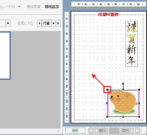 イラストの4辺に表示されるハンドル（■）をドラッグして、希望するサイズに調整します