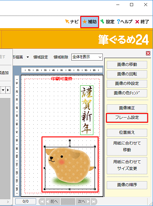 右側のプレビュー画面からフレームを付けたいイラストをクリックして、「フレーム設定」をクリックします